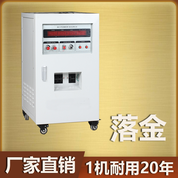 智能程控变频电源 智能程控变频电源